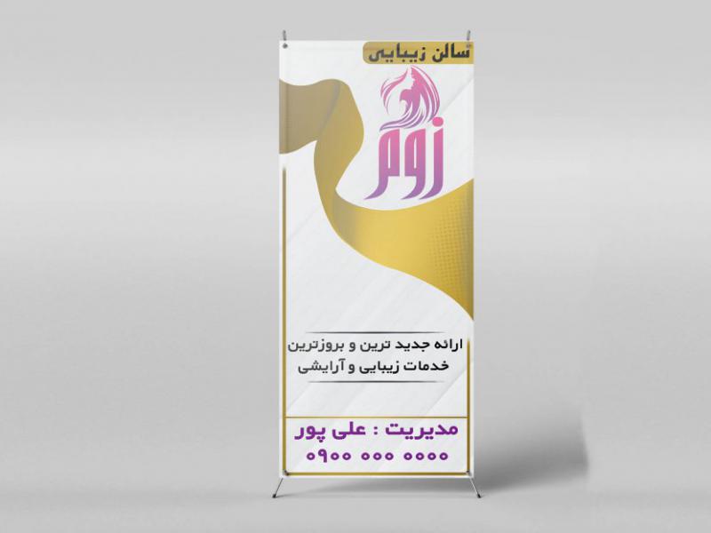لایه-باز-آرایشگاه-زنانه