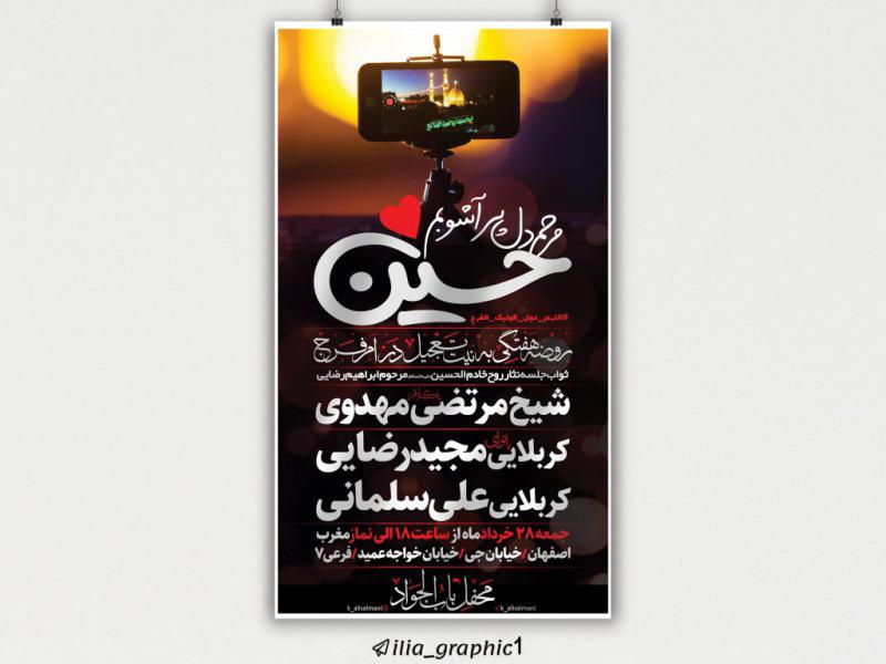 اطلاعیه-روضه-هفتگی