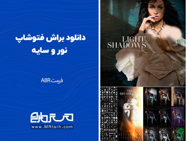 دانلود-براش-فتوشاپ-نور-و-سایه