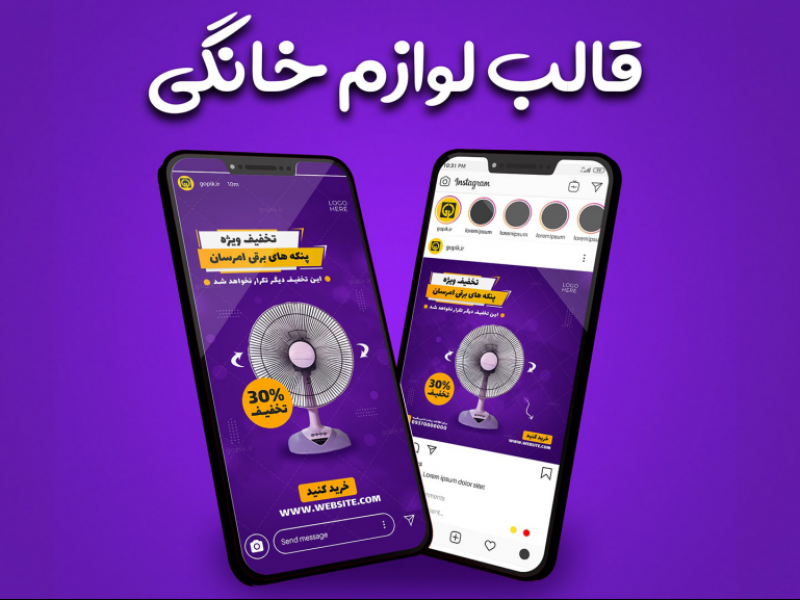 قالب-آماده-پست-و-استوری-لوازم-خانگی-اینستاگرام-|-tp515