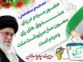 بنر-لایه-باز-دعوت-به-انتخابات