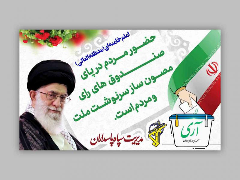 بنر-لایه-باز-دعوت-به-انتخابات