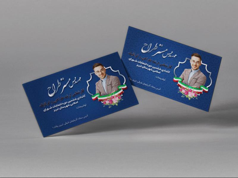 کارت-ویزیت-طرح-کاندیدا