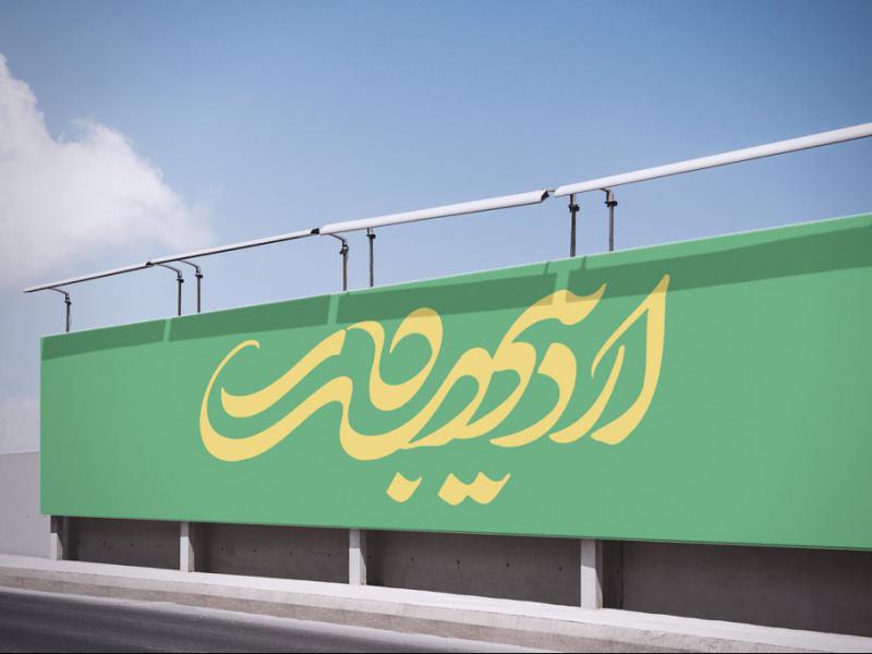 -موکاپ-لایه-باز-بیلبورد-شهری