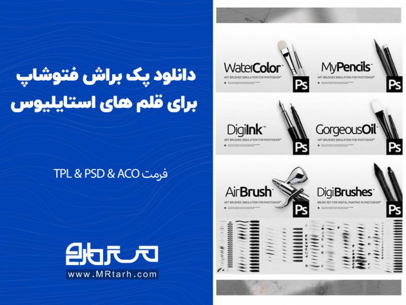 دانلود-پک-براش-فتوشاپ-برای-قلم-های-استایلیوس