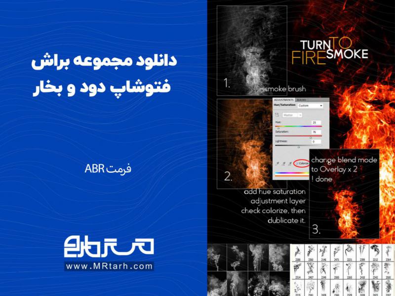 دانلود-مجموعه-براش-فتوشاپ-دود-و-بخار