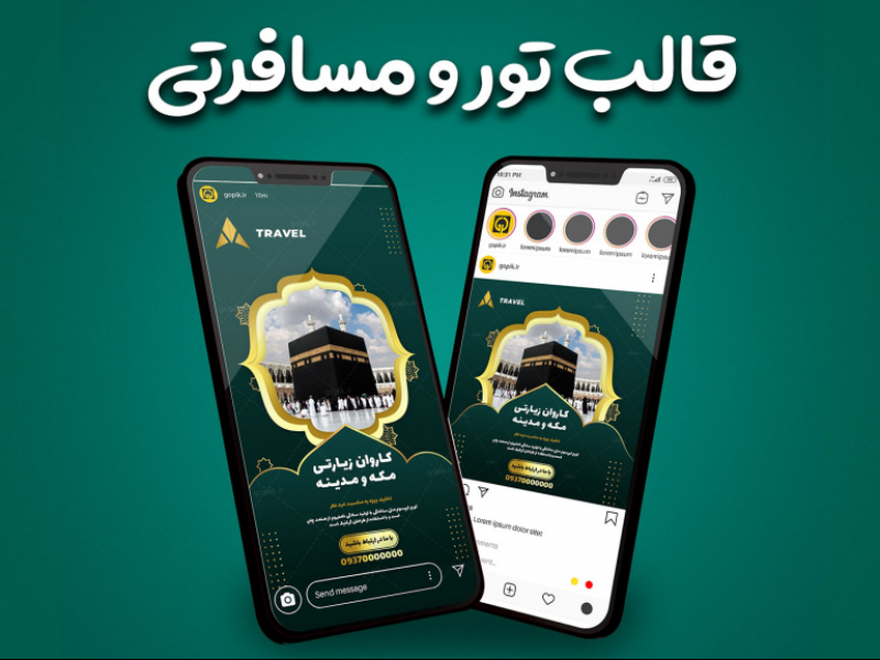 قالب-آماده-پست-و-استوری-تور-و-مسافرتی-اینستاگرام-|-TP514