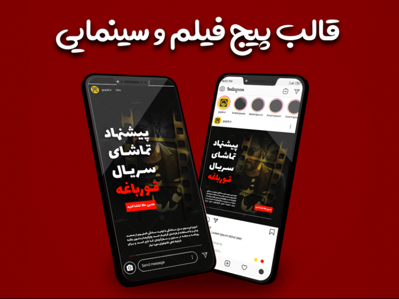 قالب-آماده-پست-و-استوری-طرح-پیج-فیلم-و-سینمایی-اینستاگرام-|-tp534