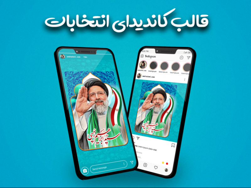 قالب-آماده-پست-و-استوری-طرح-معرفی-کاندیدای-انتخابات-دکتر-رئیسی-اینستاگرام-|-tp572