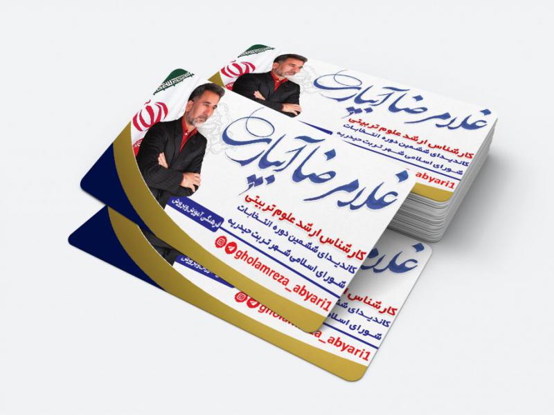 ویزیت-انتخاباتی