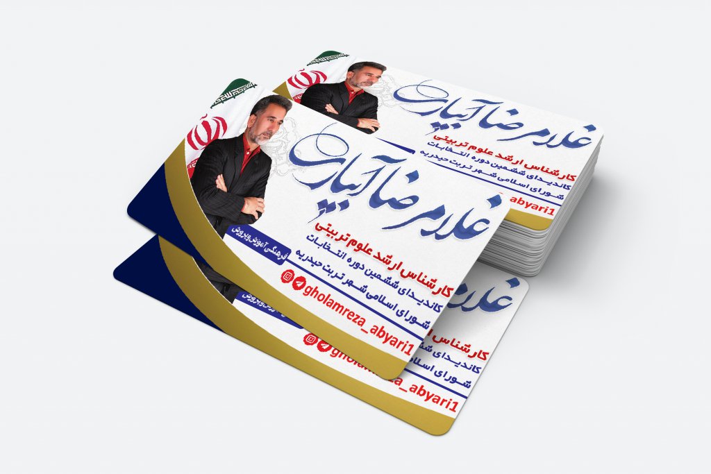 ویزیت انـتـخـابـاتی