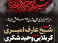 اطلاعیه-مراسم-شهادت-امام-جعفر-صادق-علیه-السلام