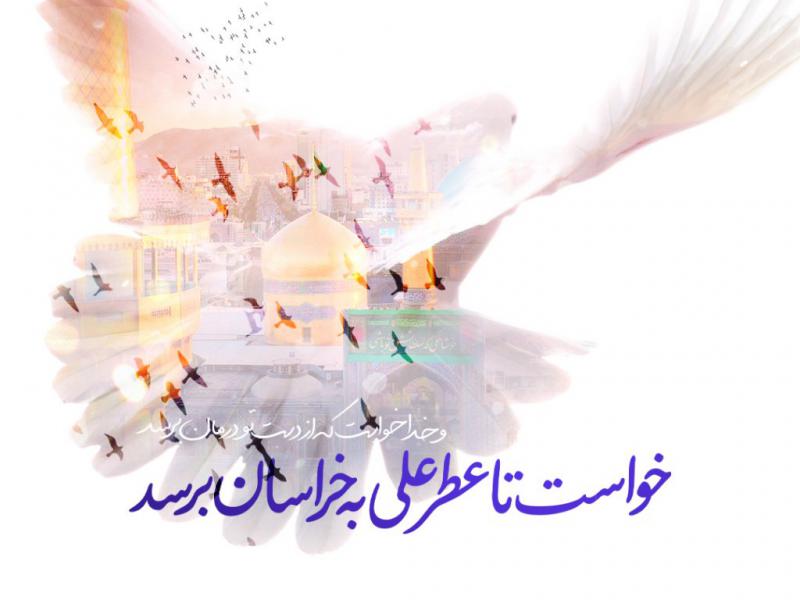 پوستر-و-پروفایل-مناسبتی-ولادت-امام-رضا-(علیه-السلام)