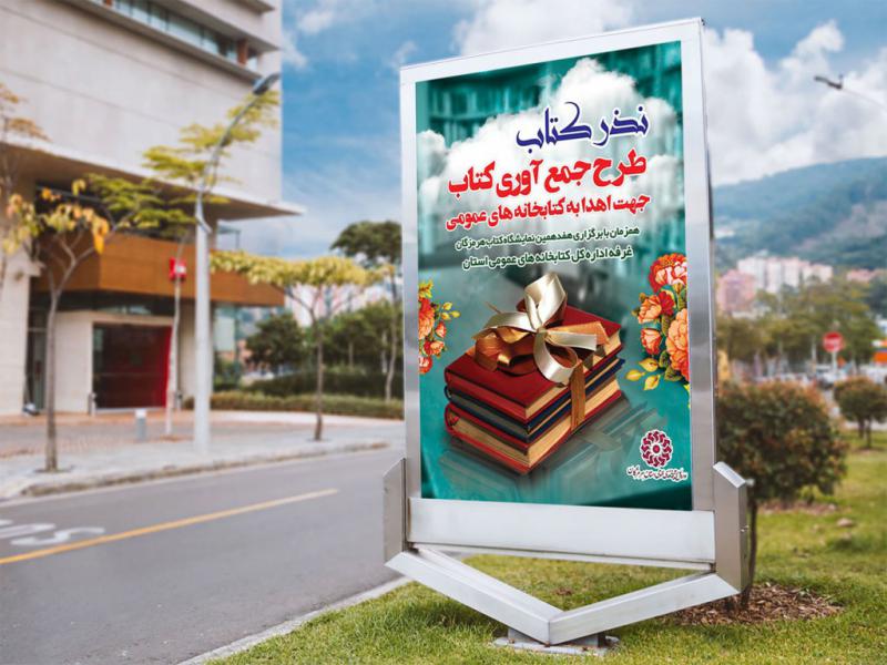 -پوستر-لایه-باز-طرح-جمع-آوری-کتاب