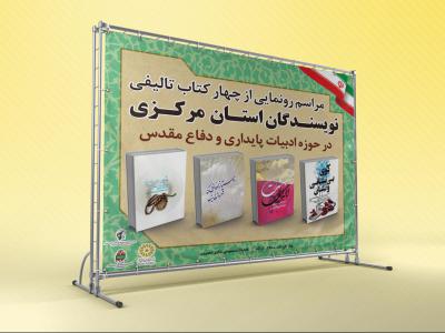  بنر مراسم رونمایی کتاب