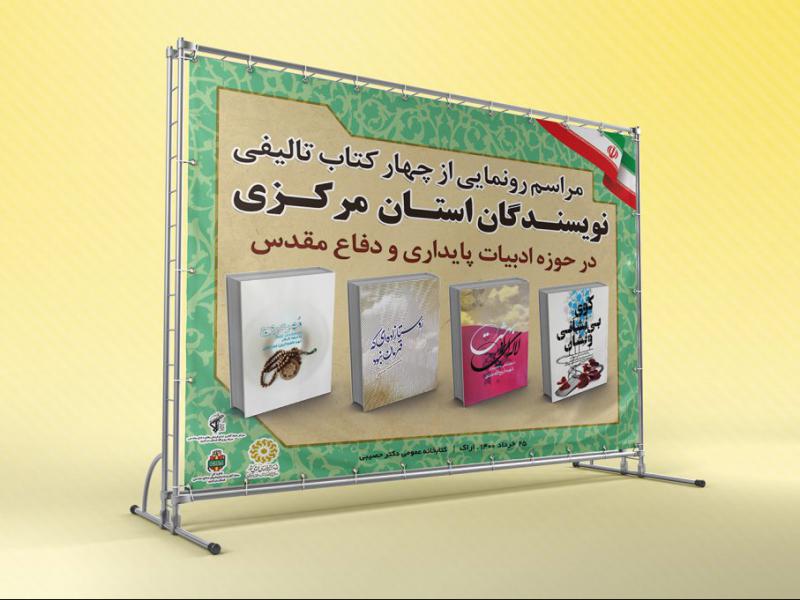 -بنر-مراسم-رونمایی-کتاب