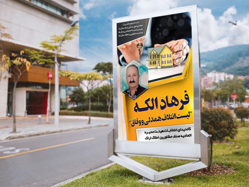 -بنر-لایه-باز-انتخابات-اصناف