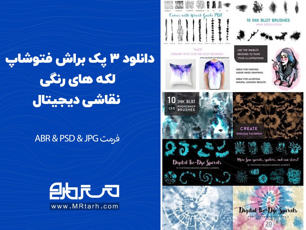 دانلود 3 پک براش فتوشاپ لکه های رنگی نقاشی دیجیتال