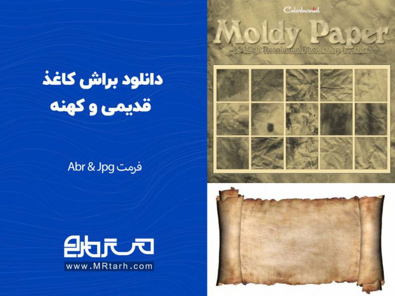 دانلود-براش-کاغذ-قدیمی-و-کهنه