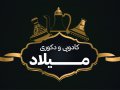 طرح-کارت-ویزیت-لوازم-کادویی-و-دکوری