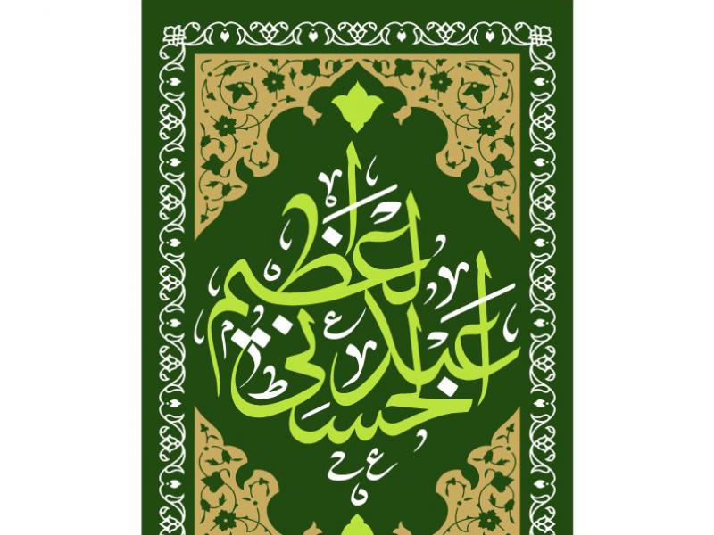 طرح-کتیبه-وفات-حضرت-عبدالعظیم-حسنی