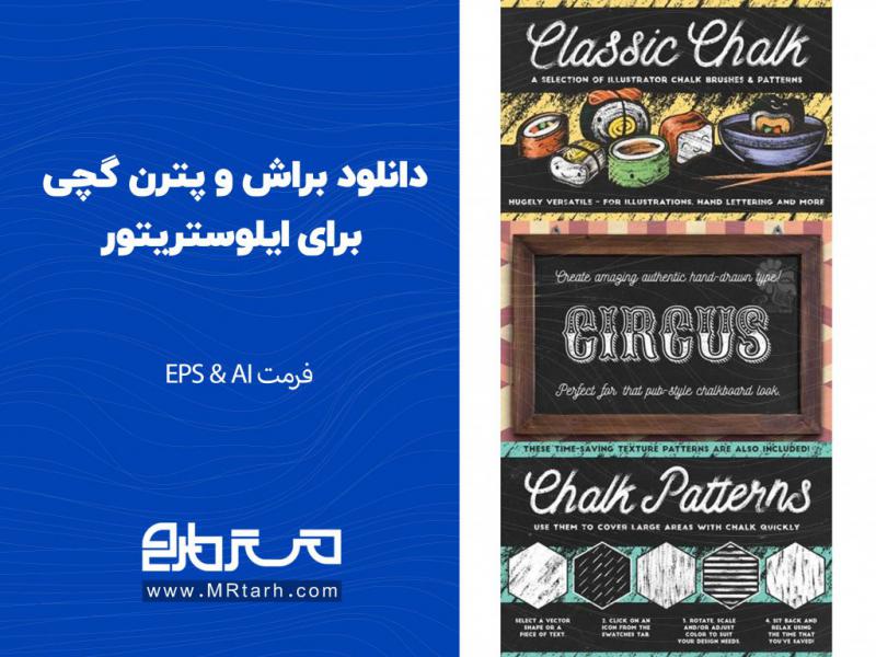 دانلود-براش-و-پترن-گچی-برای-ایلوستریتور