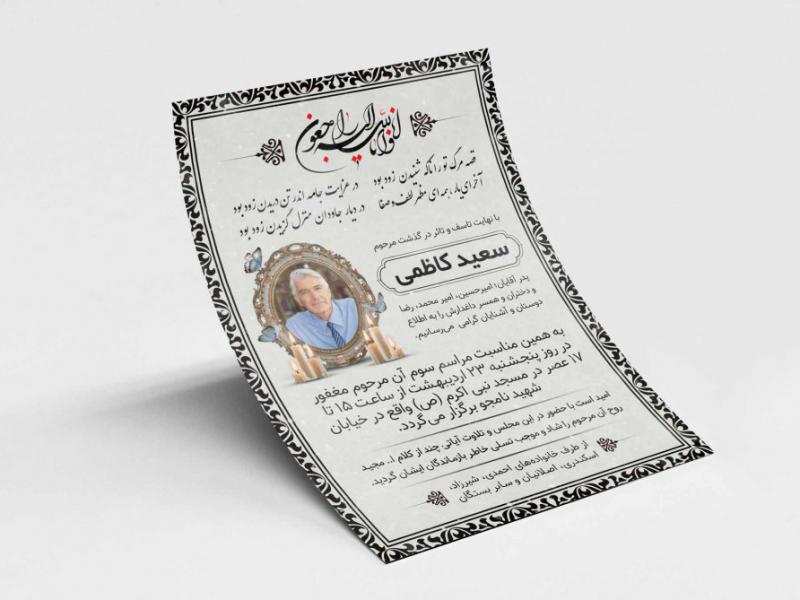 آگهی-ترحیم-1