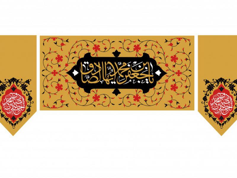 کتیبه-شهادت-امام-صادق-(ع)