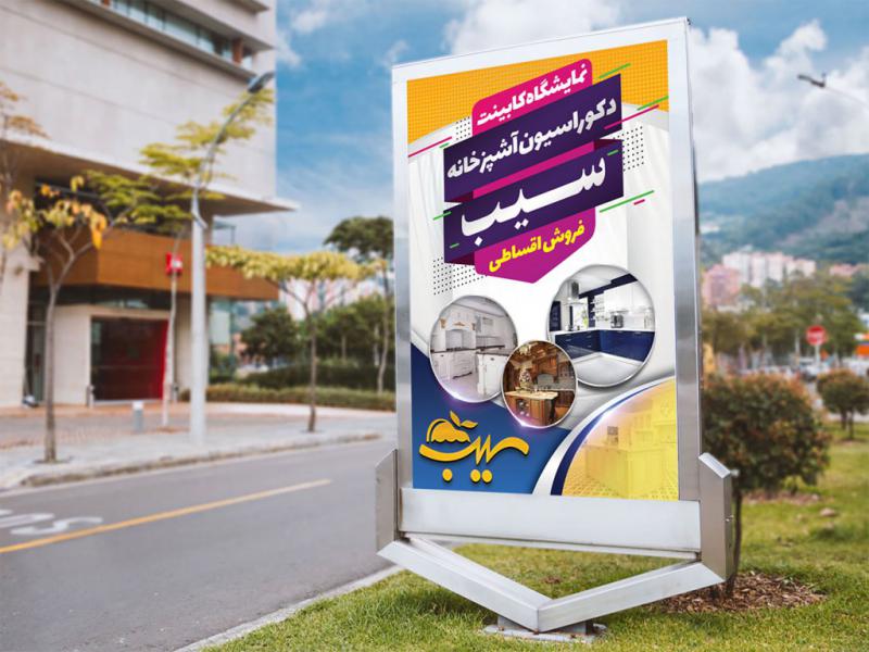 -پوستر-لایه-باز-تبلیغ-دکوراسیون-منزل