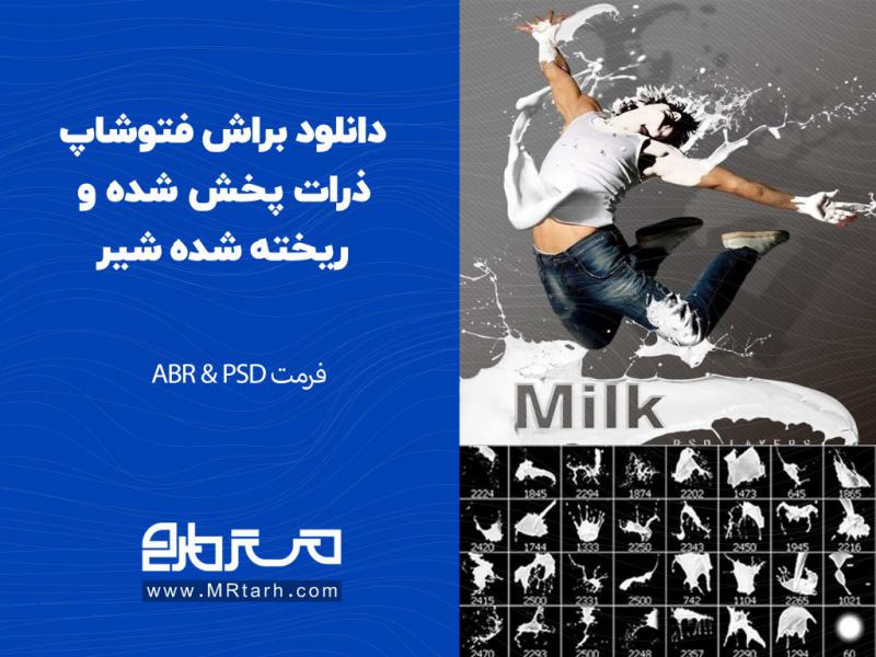 دانلود-براش-فتوشاپ-ذرات-پخش-شده-و-ریخته-شده-شیر