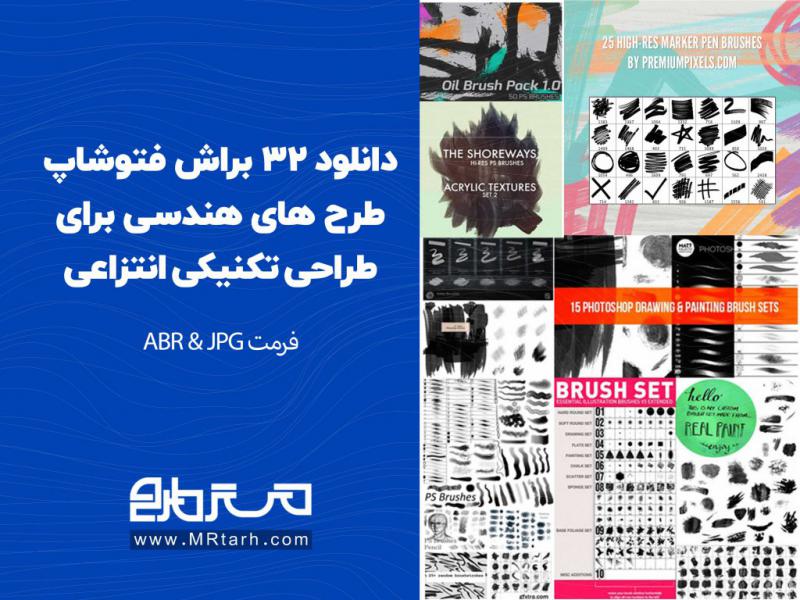 دانلود-15-براش-فتوشاپ-عناصر-طراحی-نقاشی