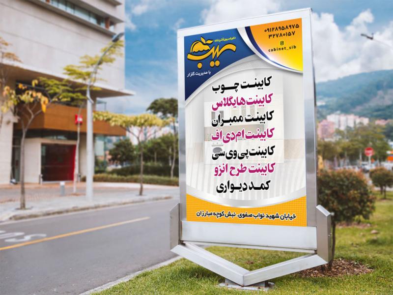-پوستر-لایه-باز-تبلیغ-دکوراسیون-منزل