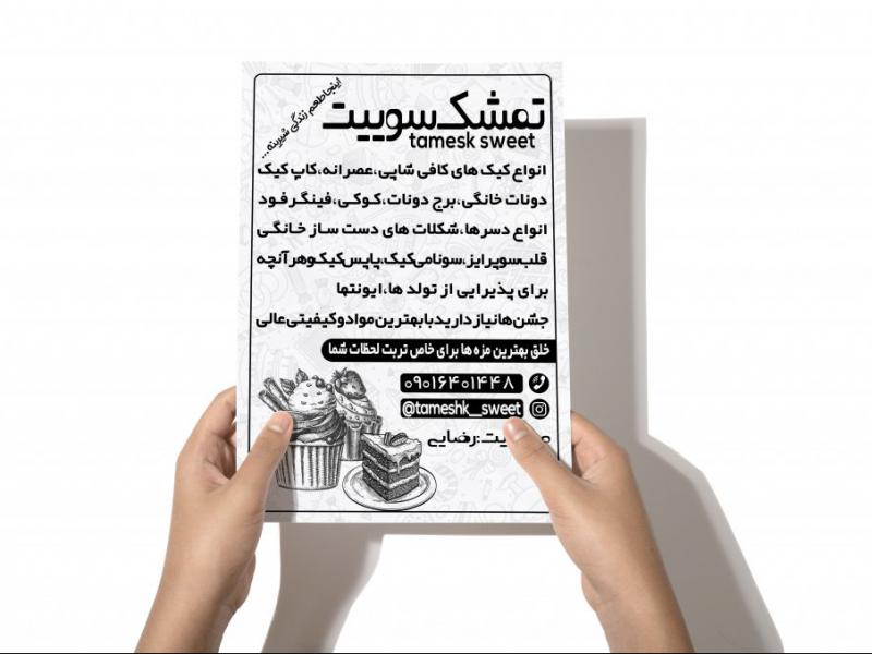 تراکت-سیاه-سفید