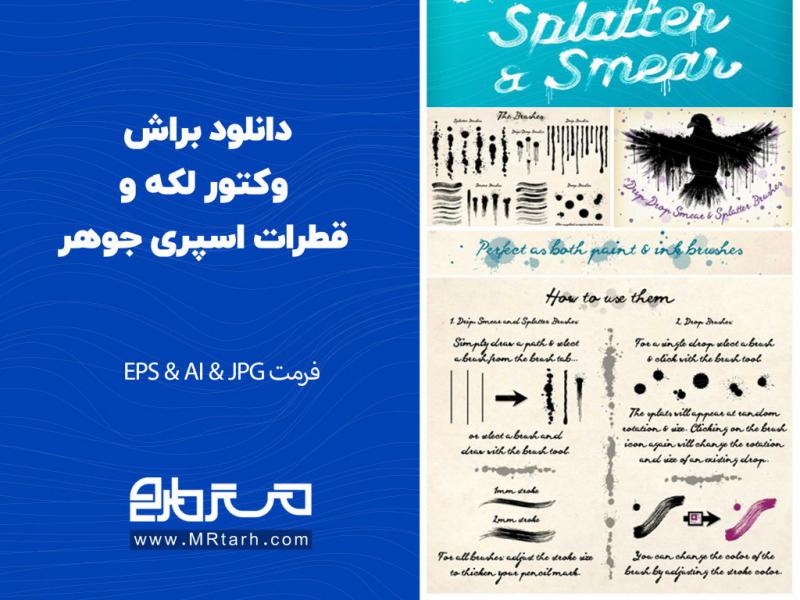 دانلود-براش-وکتور-لکه-و-قطرات-اسپری-جوهر