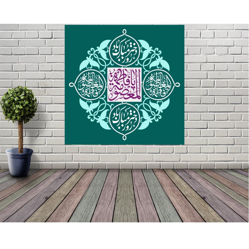 کتیبه ولادت حضرت معصومه