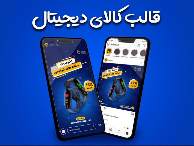 قالب-آماده-پست-و-استوری-فروشگاه-کالای-دیجیتال-اینستاگرام-|-tp527