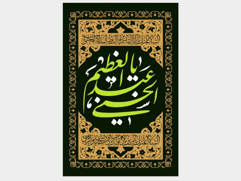 طرح-کتیبه-وفات-حضرت-عبدالعظیم-حسنی