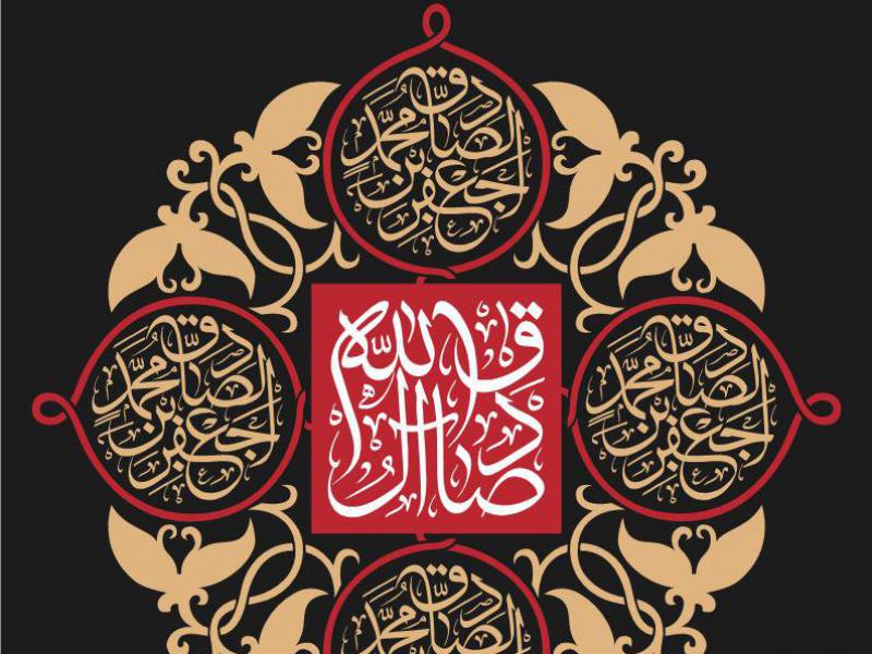 کتیبه-شهادت-امام-جعفر-صادق-(ع)