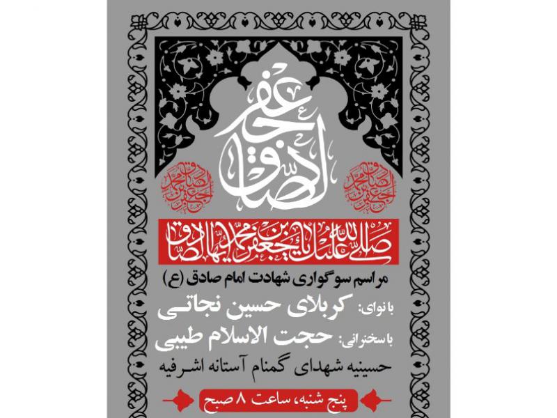 طرح-لایه-باز-شهادت-امام-جعفر-صادق