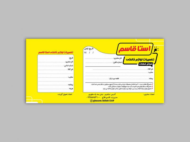 قبض-خدمات-فنی