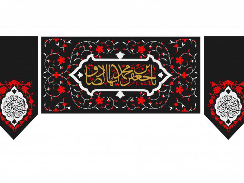 کتیبه-شهادت-امام-صادق-(ع)