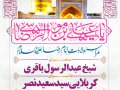 پوستر-ولادت-امام-رضا-علیه-السلام