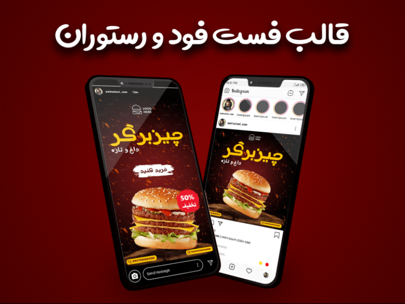 قالب-آماده-پست-و-استوری-طرح-پیج-فست-فود-و-رستوران-اینستاگرام-|-tp74