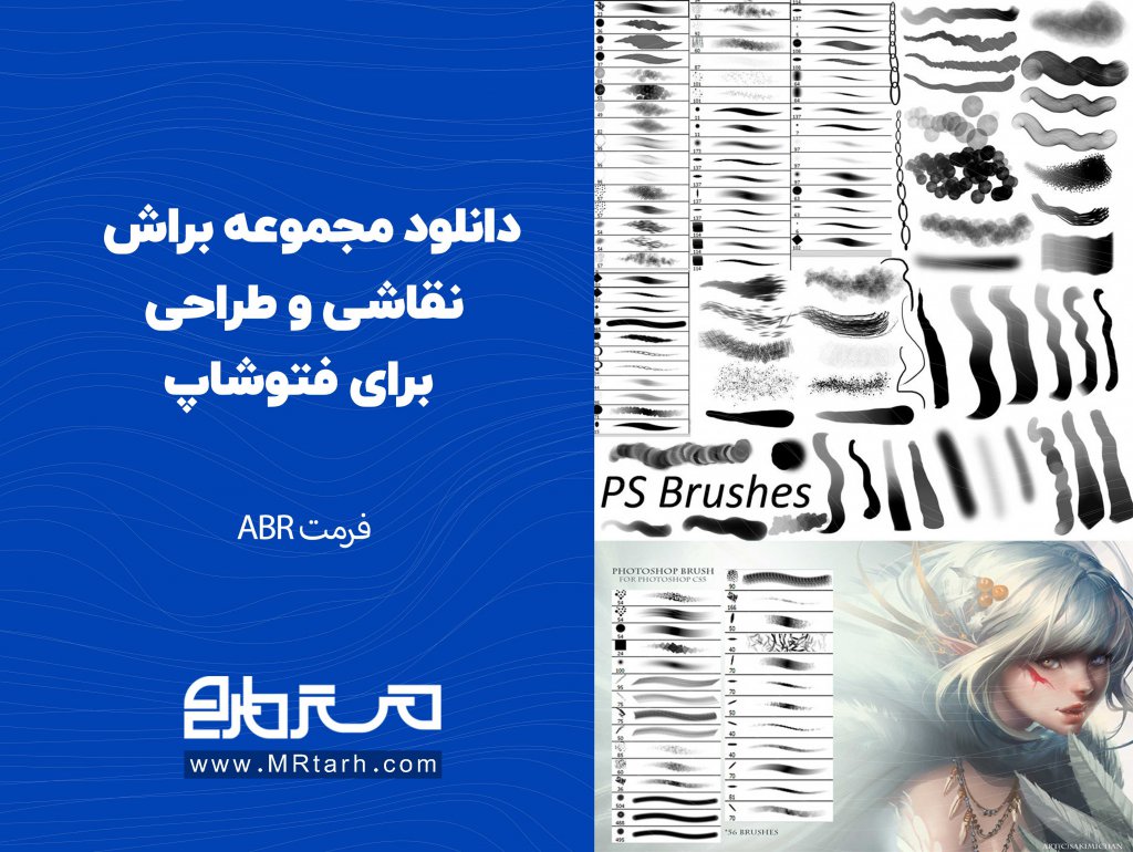 دانلود مجموعه براش نقاشی و طراحی برای فتوشاپ 