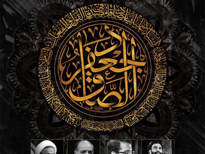 بنر-لایه-باز-اطلاعیه-شهادت-امام-صادق-(علیه-السلام)