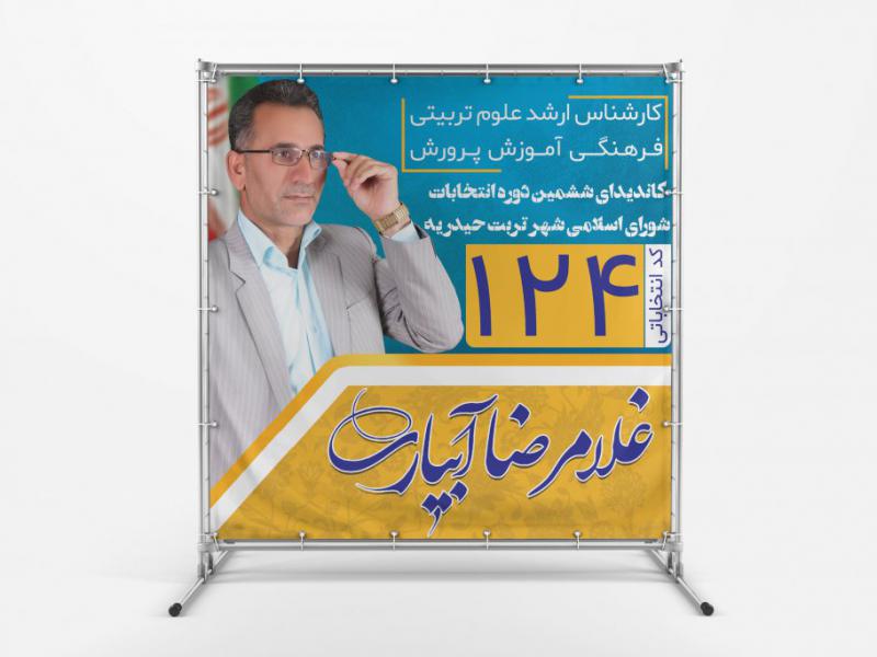 بنر-انتخاباتی