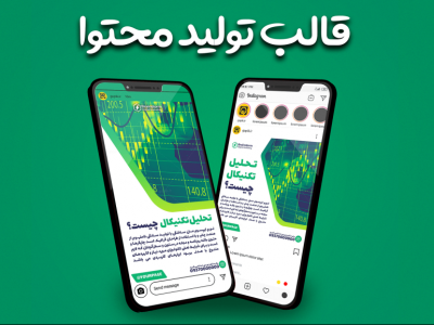 قالب آماده پست و استوری طرح پیج بورس و فارکس اینستاگرام | tp535