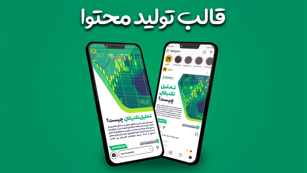 قالب آماده پست و استوری طرح پیج بورس و فارکس اینستاگرام | tp535