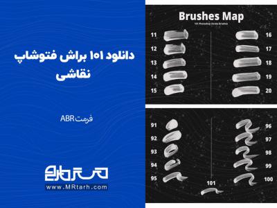 دانلود 101 براش فتوشاپ نقاشی 