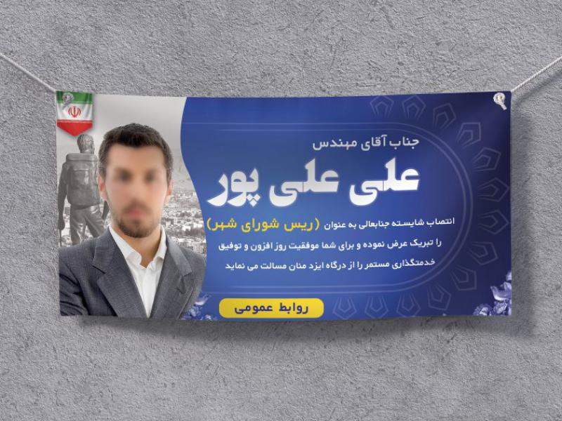 بنر-تبریک